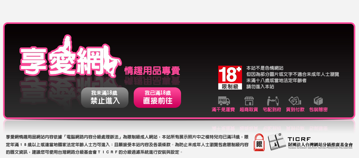 進入享愛網,購買按摩棒、跳蛋、飛機杯、情趣內衣、情趣睡衣、角色扮演服飾