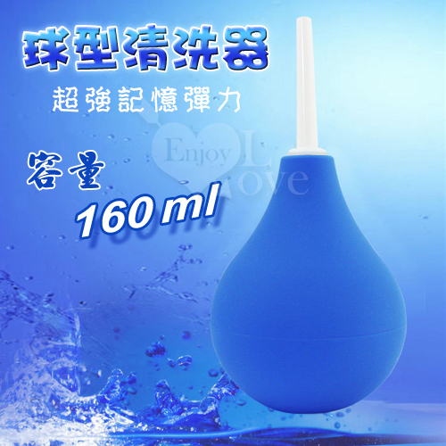 中號球型清洗器﹝160ml﹞