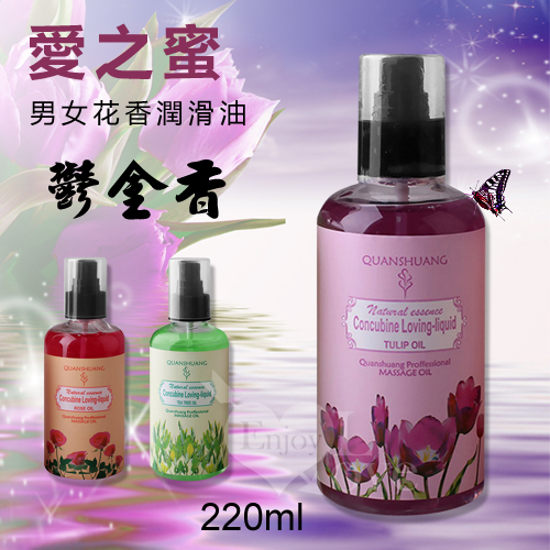 愛之蜜男女花香潤滑油 - 鬱金香 220ml