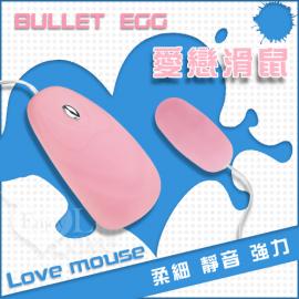 BULLET EGG 愛戀滑鼠12段變頻柔細觸感強力靜音跳蛋﹝粉紅﹞【特別提供保固6個月】