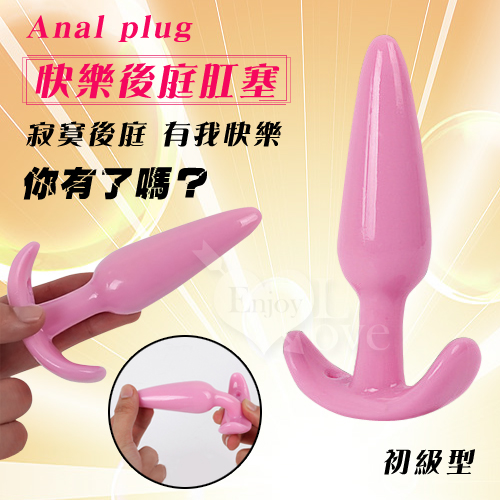 Anal plug 快樂後庭肛塞﹝初級型﹞