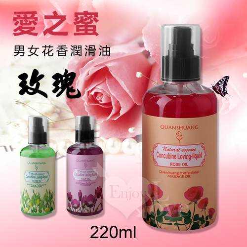 愛之蜜男女花香潤滑油 - 玫瑰 220ml【2000元滿額超值禮】