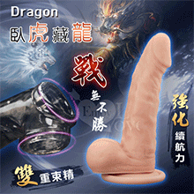 Dragon 臥虎藏龍鎖精加長水晶套