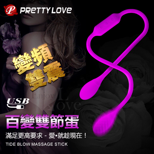 PRETTY LOVE 派蒂菈‧百變雙節蛋B - 全方位刺激﹝雙震馬達+USB充電+靜音防水﹞【特別提供保固6個月】