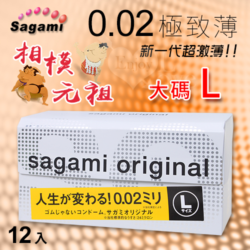 【相模Sagami】元祖002極致薄保險套 大碼 L 12入