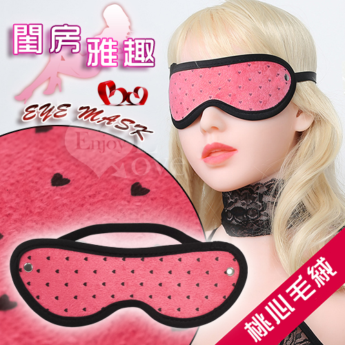 Eye mask 閨房雅趣 - 桃心毛絨 遮光隱目眼罩﹝西瓜紅﹞