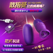 逗樂 ‧ USB雙重震撼 狂舔撩陰逗奶刺激按摩器+跳蛋﹝即插即用自慰調情兩相宜﹞【特別提供保固6個月】
