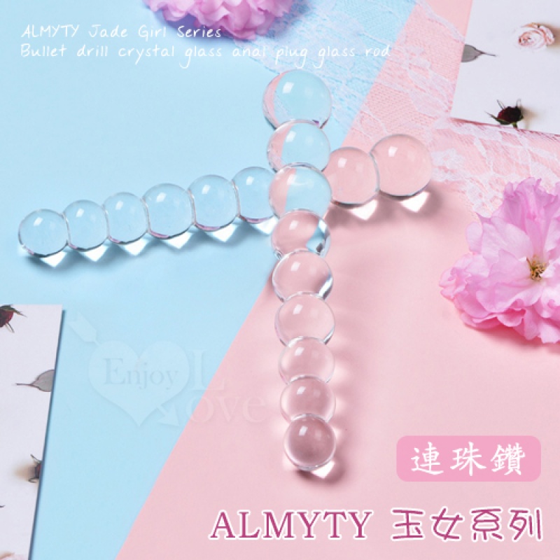 ALMYTY玉女系列 ‧ 連珠鑚 水晶玻璃後庭棒