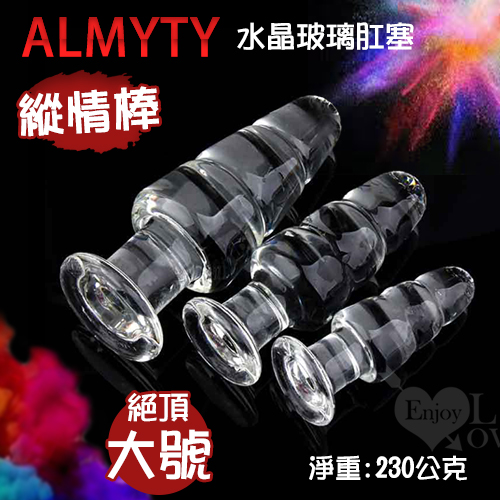 ALMYTY 縱情棒 水晶玻璃肛塞﹝絕頂 - 大號﹞