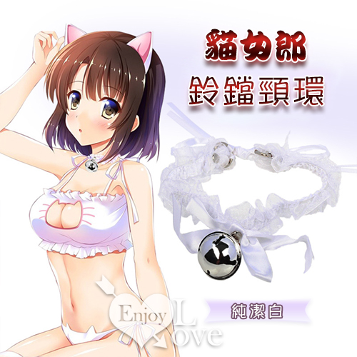 貓女郎 ‧ 日萌系可愛雪紡花邊大鈴鐺蝴蝶結繫帶頸帶 白色