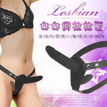 Lesbian 女女同樂拉拉愛 滑順硅膠實心舒適雙陽具穿戴皮褲﹝黑色﹞可拆卸皮褲