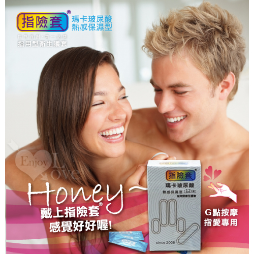 Howey 超夯 ‧ 瑪卡玻尿酸指險套﹝G點按摩 指愛專用﹞12入