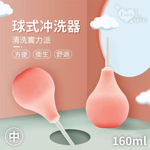 Ball 球式冲洗器 160ML 陰道/後庭都適用﹝中﹞膚色