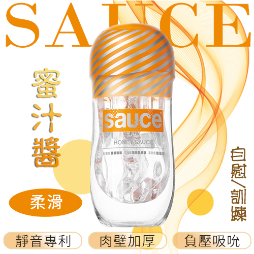 【品牌大使林采緹推薦】Sauce．蜜汁醬 超溫柔通道 自慰/訓練 火箭飛機杯﹝入門﹞