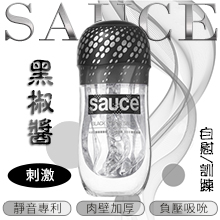 【品牌大使林采緹推薦】Sauce．黑椒醬 超真實通道 自慰/訓練...