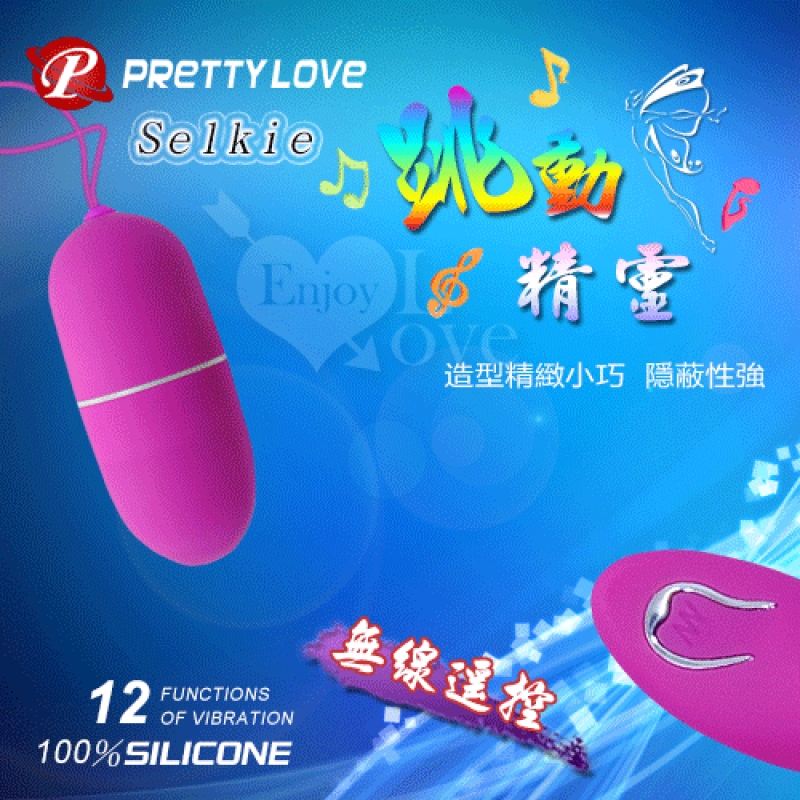 PRETTY LOVE 派蒂菈 ‧ Selkie 跳動精靈 - 無線遙控12段變頻跳蛋【特別提供保固6個月】