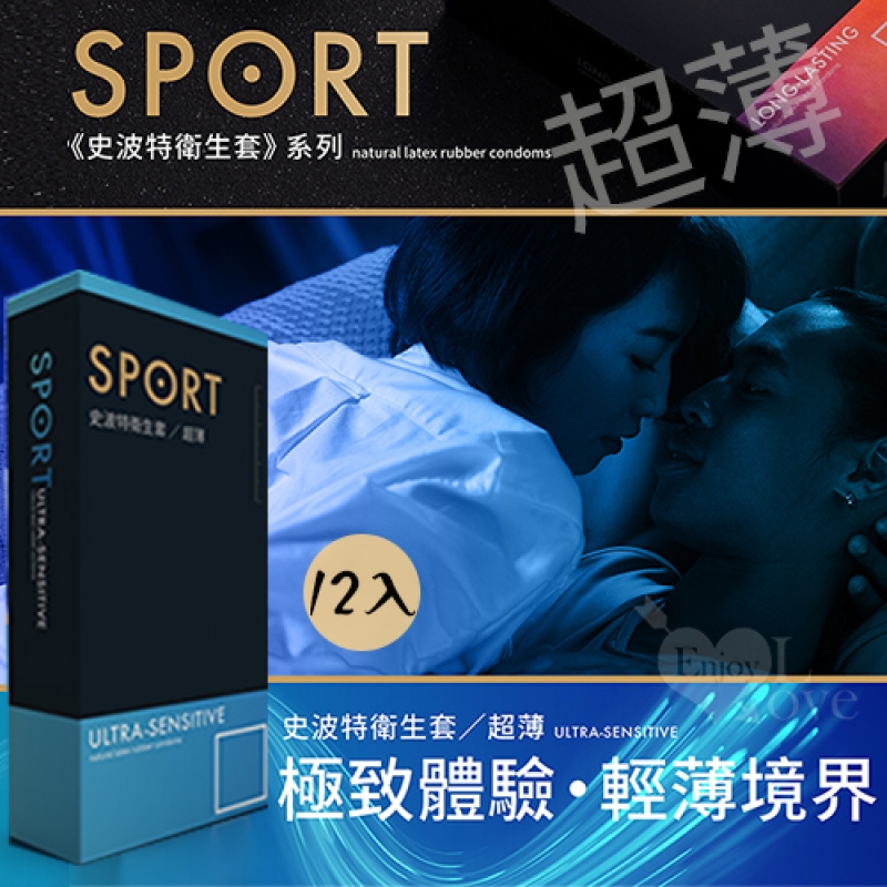 SPORT 史波特 ‧ 衛生套保險套 - 超薄﹝一盒/12入﹞