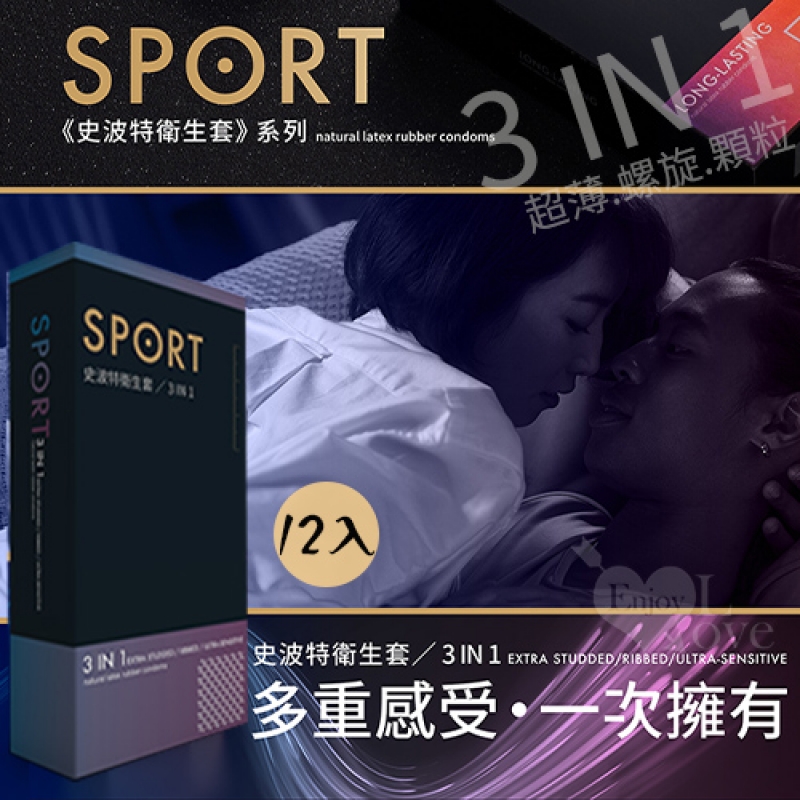 SPORT 史波特 ‧ 衛生套保險套 - 3IN1﹝超薄+螺紋+顆粒型​﹞一盒/12入