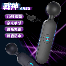 ARES 戰神 ‧ 10震變頻浪潮AV棒﹝奈米手感+磁吸充電+靜音防水﹞【特別提供保固6個月】