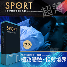 SPORT 史波特 ‧ 衛生套保險套 - 超薄﹝一盒/12入﹞