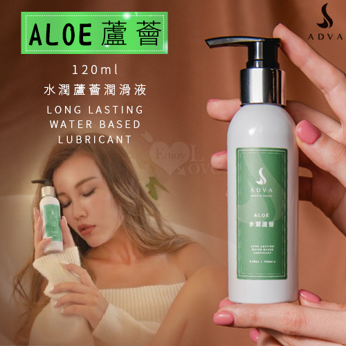 台灣製造 ADVA．ALOE 水潤蘆薈潤滑液 120ml