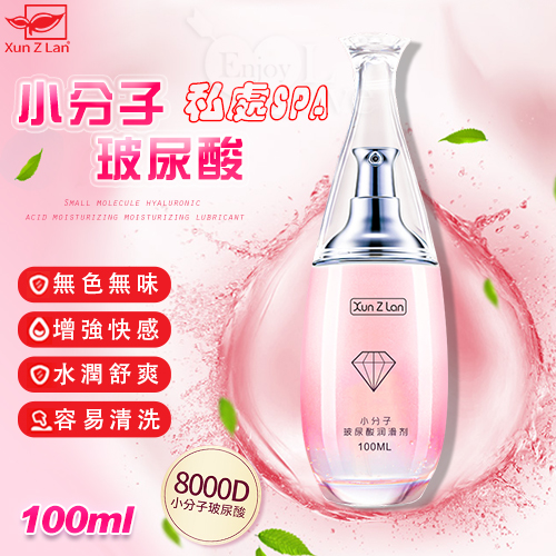 Xun Z Lan ‧ 小分子玻尿酸保濕水嫩潤滑液 100ml﹝水潤舒爽私處SPA﹞【2000元滿額貴賓禮】