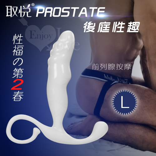 取悅 ‧ PROSTATE 後庭性趣 - 前列腺按摩器﹝L﹞