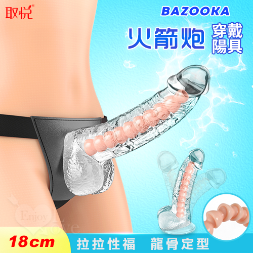 取悅 ‧ Bazooka 火箭炮 女同拉拉穿戴式可調整龍骨吸盤透明白陽具