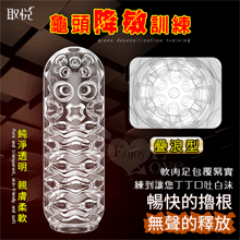 取悅 ‧ 軟肉足包覆緊實按摩自慰套 - 疊浪型