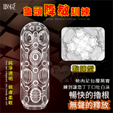 取悅 ‧ 軟肉足包覆緊實按摩自慰套 - 點陣型