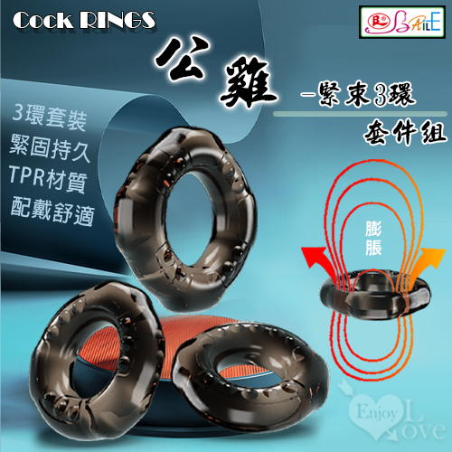 【BAILE】COCK RINGS 公雞緊束持久柔韌彈力3環套件組﹝3不同規格造型/緊固舒適﹞