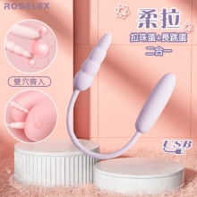 ROSELEX 勞樂斯 ‧ 柔拉 拉珠蛋+長跳蛋二合一 可獨立控制款 ﹝10頻酥麻震感+雙穴齊入+磨砂舒適觸感+USB充電﹞【特別提供保固6個月】