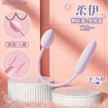 ROSELEX 勞樂斯 ‧ 柔伊 蝌蚪蛋+長跳蛋二合一 可獨立控制款 ﹝10頻酥麻震感+雙穴齊入+磨砂舒適觸感+USB充電﹞【特別提供保固6個月】