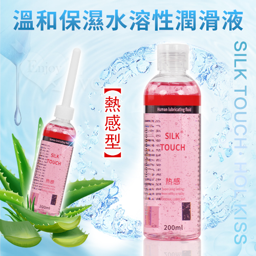 Silk Touch ‧ HOL KISS 熱感型 溫和保濕水溶性人體潤滑液 200ML 帶尖嘴導管