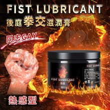 FIST LUBRICANT 同志gay拳交滋潤膏 後庭肛交潤滑...