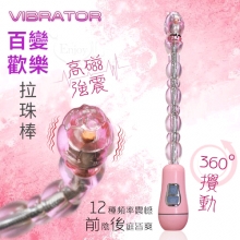 VIBRATOR 百變歡樂拉珠棒﹝12頻震憾+360°任意彎曲+親膚柔軟+前陰後庭皆好玩+USB充電﹞【特別提供保固6個月】