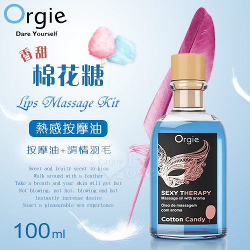 葡萄牙Orgie．Lips Massage Kit 按摩套裝 熱感按摩油 - 香甜棉花糖口味 100mL