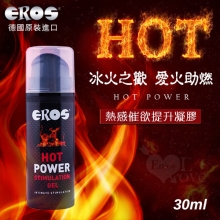 德國Eros ‧ HOT POWER 冰火之歡 愛火助燃 熱感催欲提升凝膠 30ml