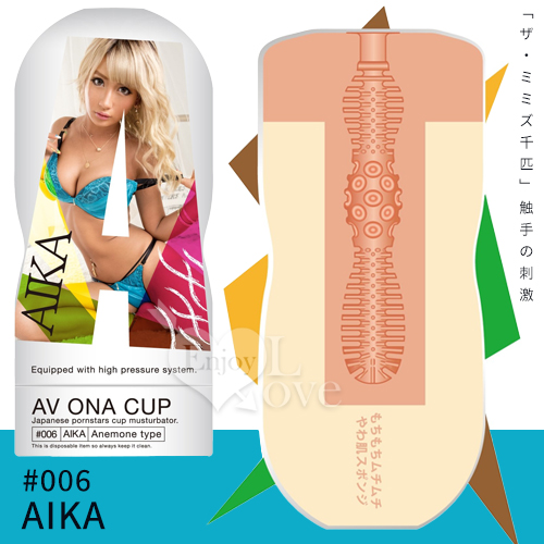 日本NPG．AV ONA CUP #006 超人氣女優自慰杯-AIKA