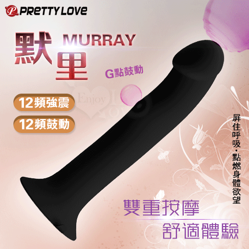 PRETTY LOVE 派蒂菈 ‧ Murray 默里 男女前後通用 12頻震動+鼓跳動吸盤按摩器【特別提供保固6個月】