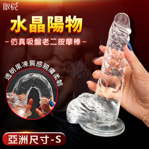 COCK 水晶陽物 ‧ 透明果凍質感 仿真吸盤老二按摩棒 - S﹝亞洲尺寸﹞