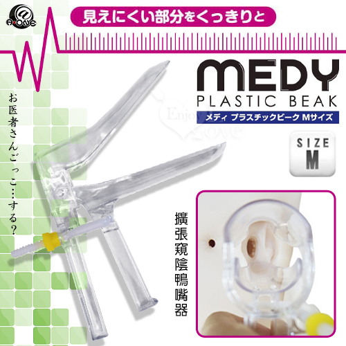 日本NPG．MEDY[メディ] no.6 鴨嘴造型擴張窺陰器﹝M號﹞