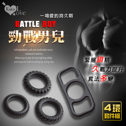 Enjoy Love ‧ Battle Boy 勁戰男兒 4環套件組﹝緊箍鎖精/久戰力提升/套法多變﹞