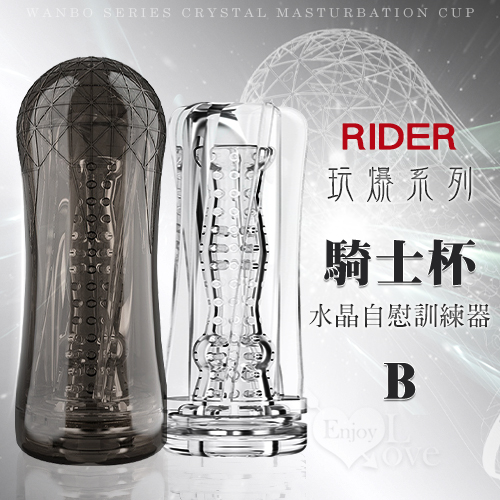 RIDER 騎士杯B ‧ 玩爆系列可重覆使用水晶飛機﹝太空艙夾縮多端式起伏大小擊觸點通道﹞