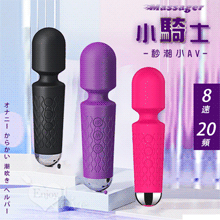 Massager 小騎士．8速20頻爆潮小AV按摩棒 自慰戲弄潮吹好幫手﹝幻紫﹞【特別提供保固6個月】