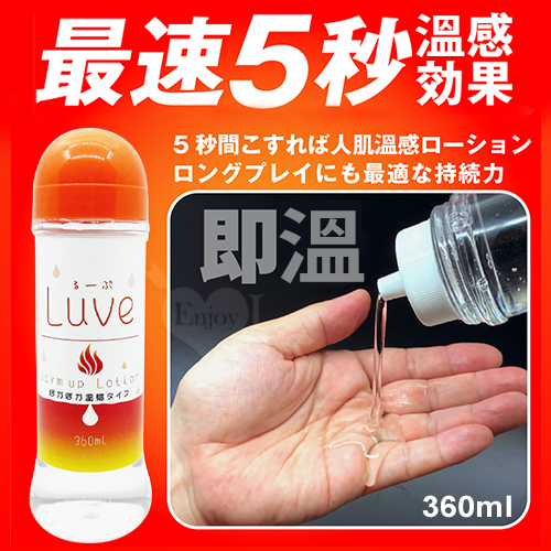 日本NPG．るーぶ ウォームアップ 5秒暖身溫感按摩潤滑液 360ml