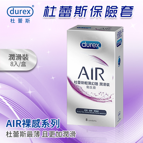 杜蕾斯Durex ‧ 輕薄幻隱潤滑裝保險套8片裝