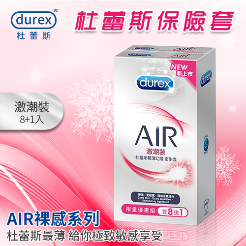 杜蕾斯Durex ‧ 輕薄幻隱激潮裝保險套(8+1入)