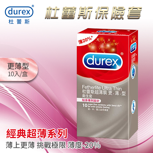 杜蕾斯Durex ‧ 超薄裝保險套更薄型10片裝