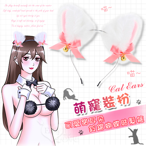 萌寵裝扮 ‧ Cat Ears 可愛貓耳朵鈴鐺蝴蝶結髮箍